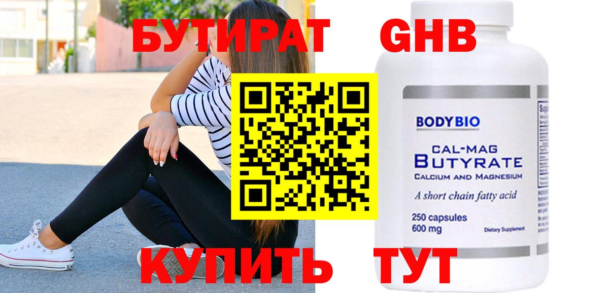БУТИРАТ 1.4BDO  Бутират  Хасавюрт  Вход с VPN 