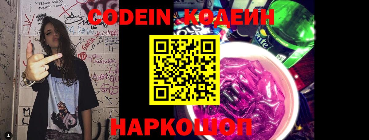 Хасавюрт  Codein напиток Lean (лин)  Вход с VPN 