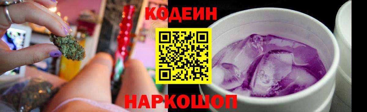 Кодеин Purple Drank Хасавюрт